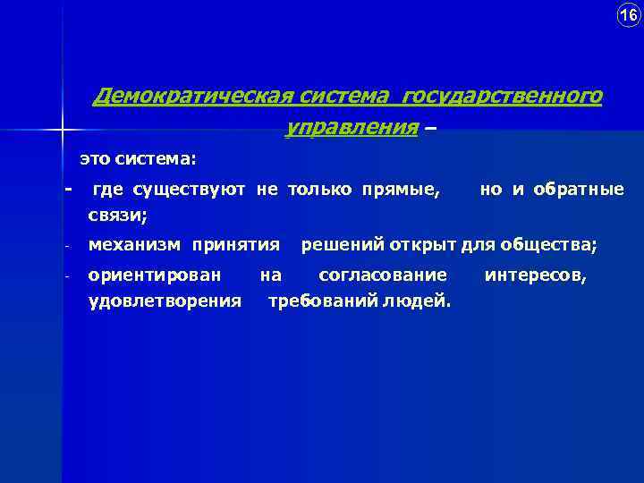 Демократическая система общества. Демократическая система управления. Демократическая политическая система. Власть в Демократической системе. Политическая система демократия.