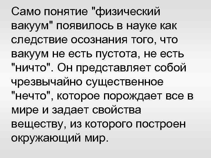 Само понятие 