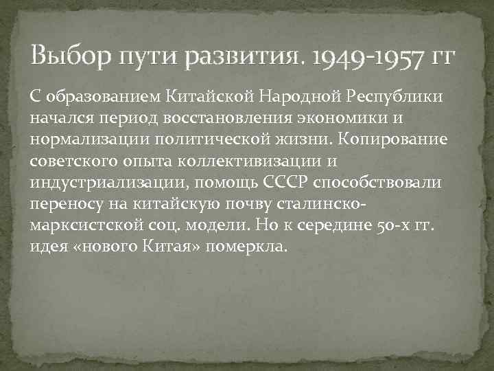 История Нового Китая После 1949 Года История Нового Китая После 1949 Года