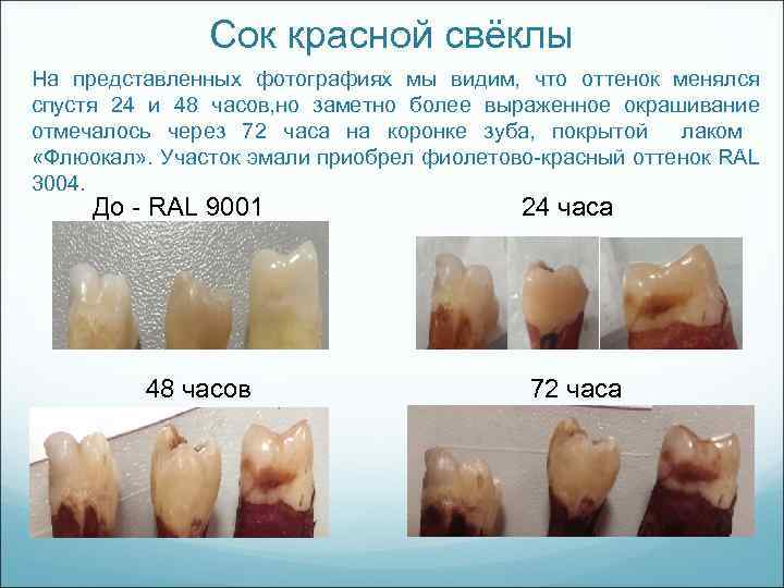 Сок красной свёклы На представленных фотографиях мы видим, что оттенок менялся спустя 24 и