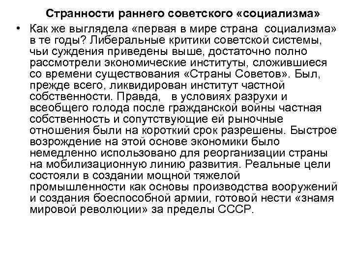 Странности раннего советского «социализма» • Как же выглядела «первая в мире страна социализма» в
