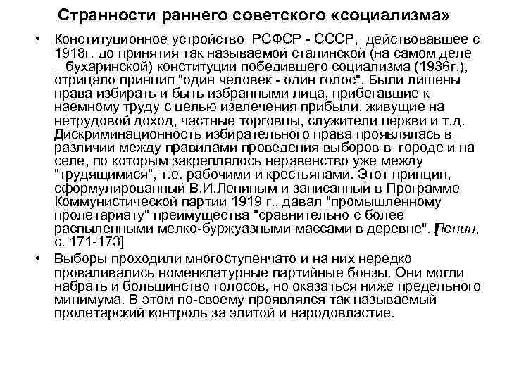 Странности раннего советского «социализма» • Конституционное устройство РСФСР СССР, действовавшее с 1918 г. до