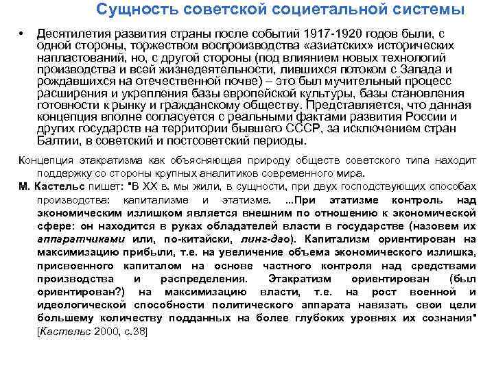 Сущность советской социетальной системы • Десятилетия развития страны после событий 1917 1920 годов были,