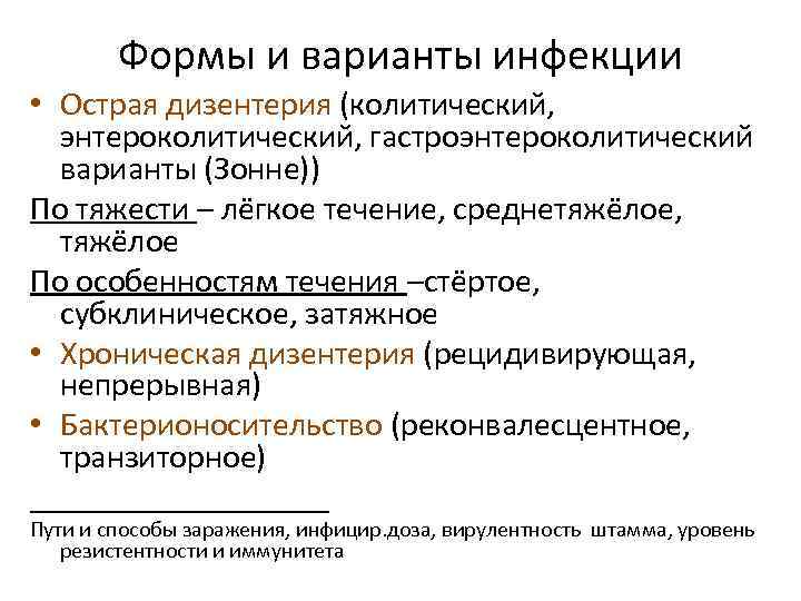 Кишечные протозойные инфекции. Острая дизентерия гастроэнтероколитическая форма. Гастроэнтероколитический вариант шигеллеза. Острая дизентерия колитическая форма.