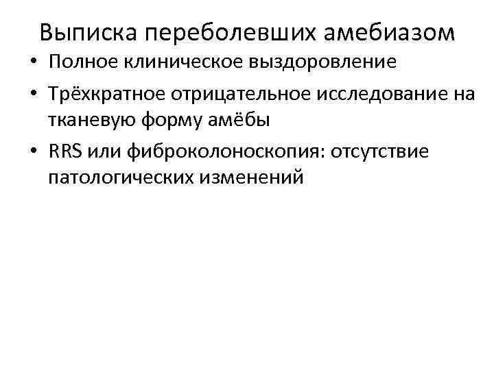 Порядок обследования на протозойные кишечные инвазии