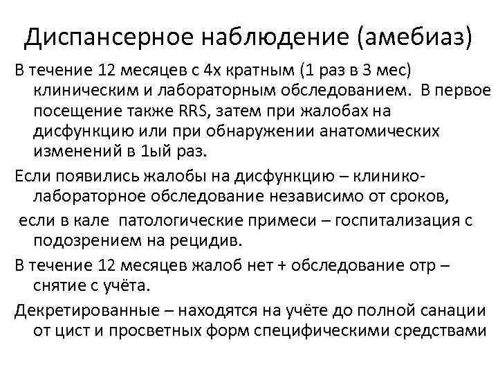 Порядок обследования на протозойные кишечные инвазии