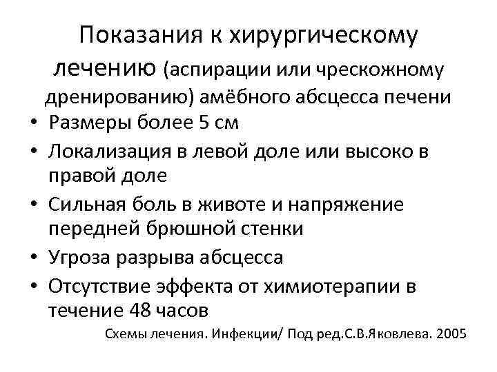 Амебиаз лечение