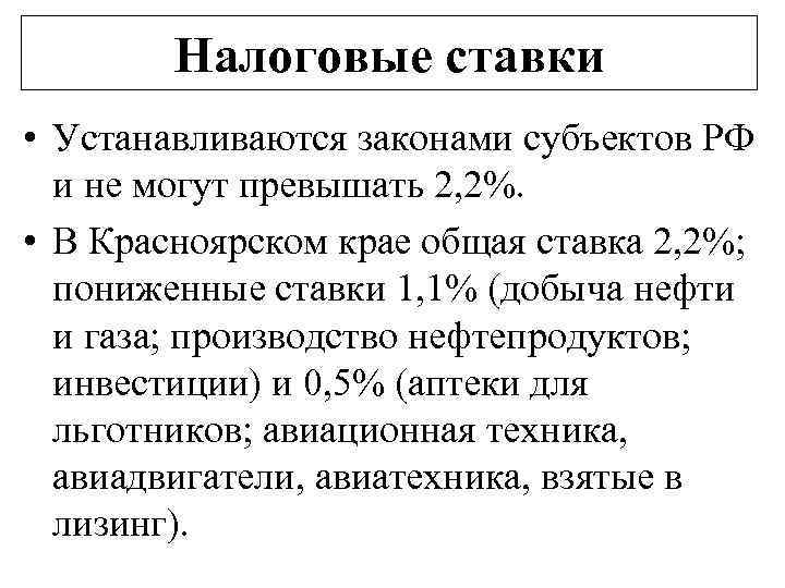 основные налоговые ставки. характеристика налоговой ставки. налоговая ставка ставка ндфл. налоговая ставка устанавливается в размере. водный налог.