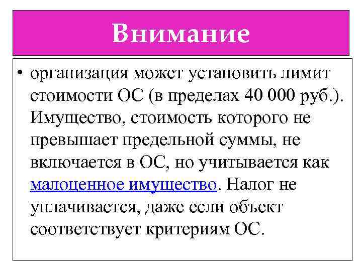 Ограничение стоимости