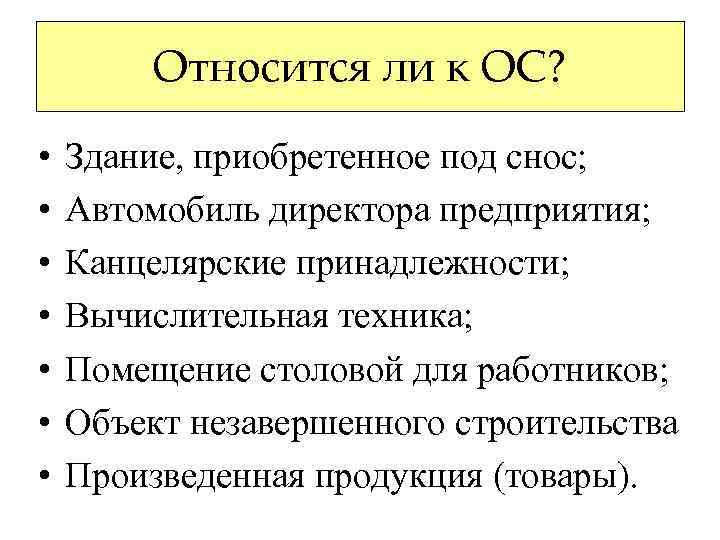 Относится ли б