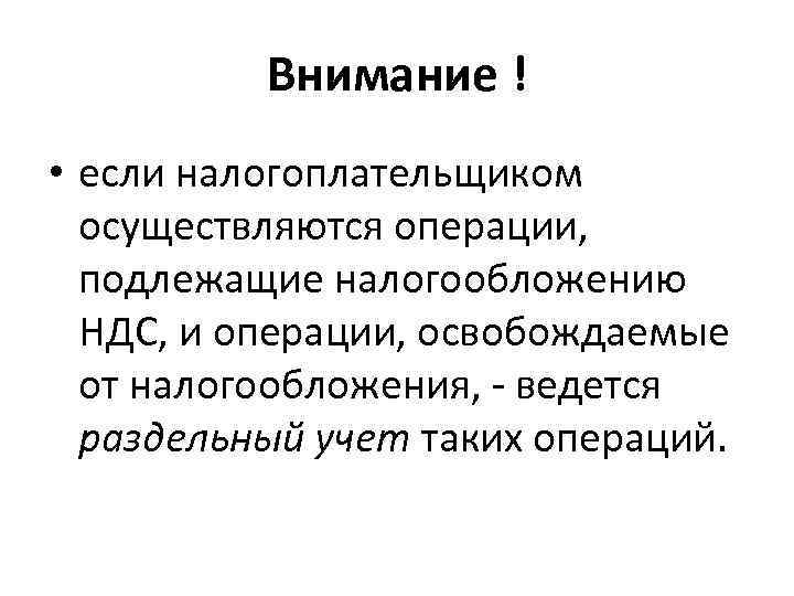 Операции не подлежащие обложению. Операции не подлежащие налогообложению НДС. Какие операции не подлежат обложению НДС.