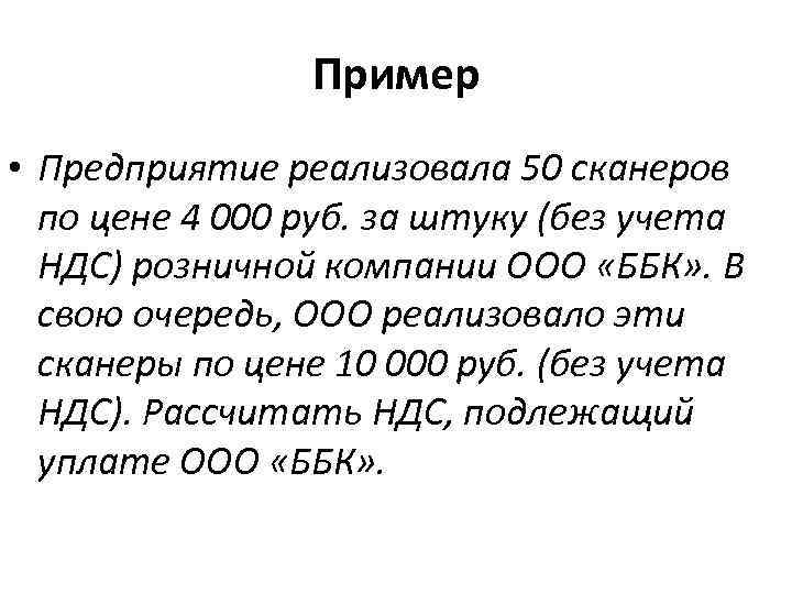 Пунктом 1 статьи 333.21 налогового кодекса. ООО ББК. Что такое 6 НК В библиотеке расшифровка.