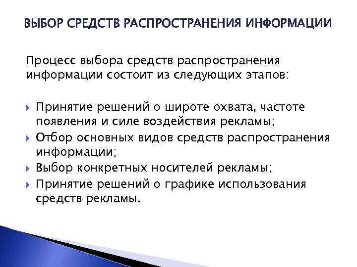 Результат использования средств. Технологии распространения информации. Формы и методы распространения информации. Этапы распространения информации. Способы распространения негативной информации.