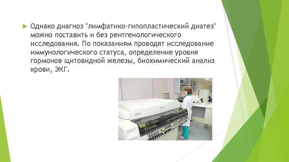  Однако диагноз 