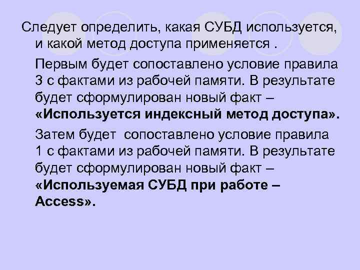 Следует определить, какая СУБД используется, и какой метод доступа применяется. Первым будет сопоставлено условие