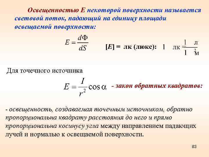 Световым потоком называют