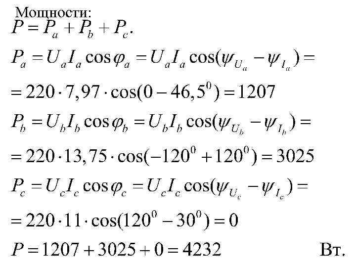 Мощности: 