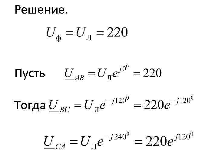 Решение. Пусть Тогда 