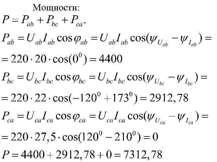 Мощности: 