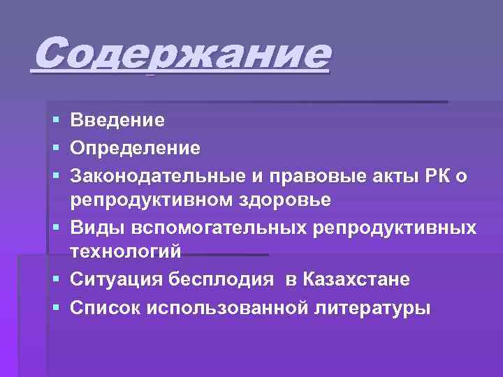 Ввода определение. Правотворческая дефиниция это. Акушерство и гинекология, репродуктивные технологии Сургут.