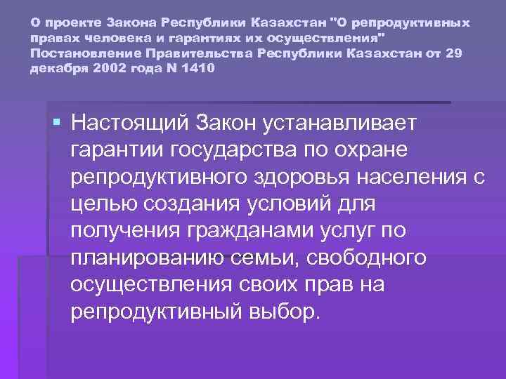 О проекте Закона Республики Казахстан 