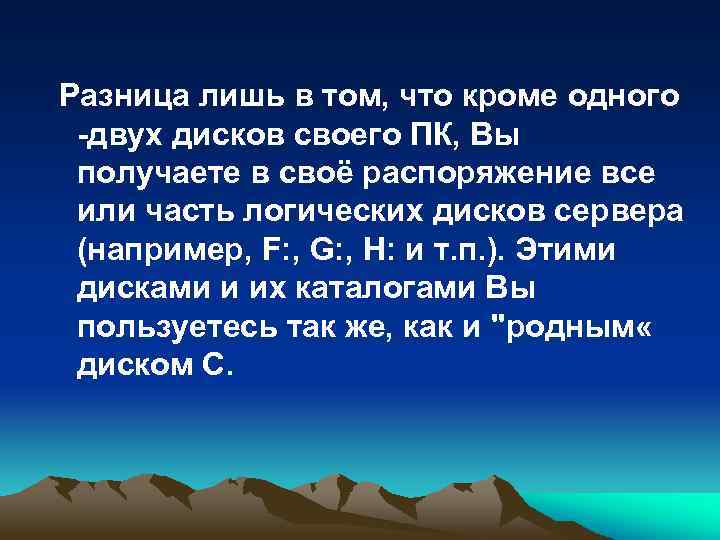Разница лишь в том, что кроме одного -двух дисков своего ПК, Вы получаете в