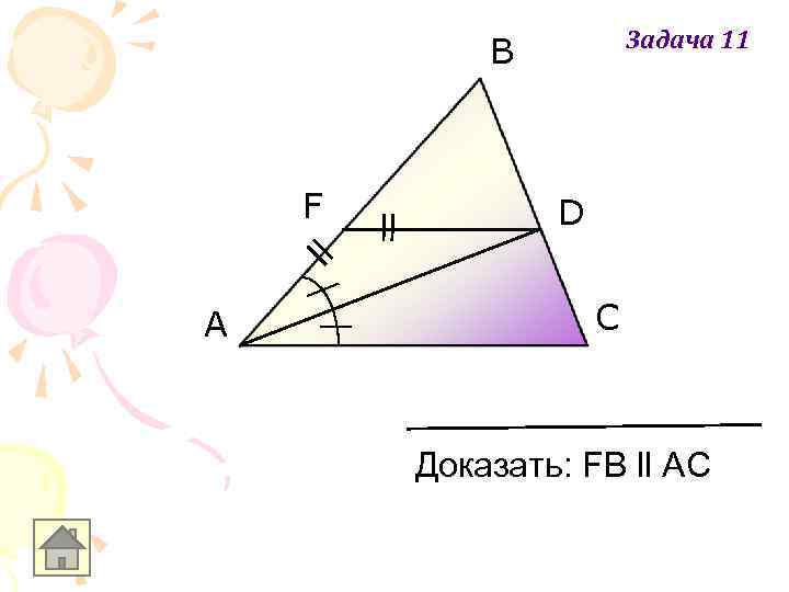 Доказать a c