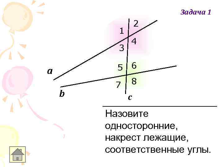 Задача 1 2 1 3 4 5 6 а b 7 8 c Назовите