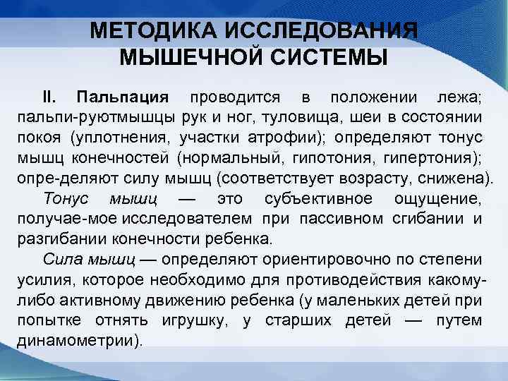 Методы исследования костно мышечной системы презентация