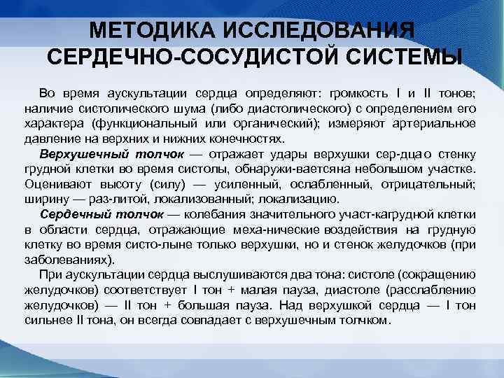 Методика обследования. Методики исследования сердечно-сосудистой системы. Функциональные методы исследования ССС. Методы исследования при заболеваниях ССС. Методика исследования ССС У детей.