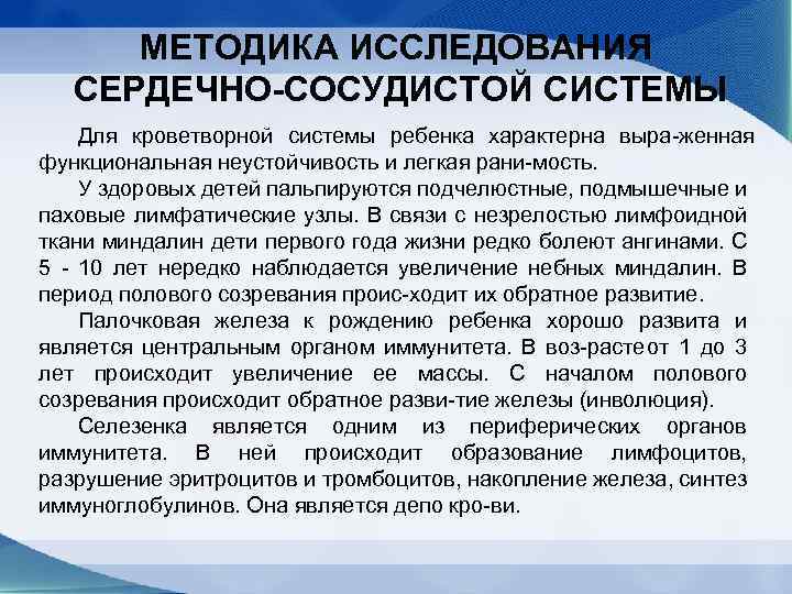 Обследование сердечно сосудистой системы. Методики исследования сердечно-сосудистой системы. Методика исследования сердечно-сосудистой системы у детей. Методика исследования ССС У детей. Метод исследования сердечно сосудистой системы.