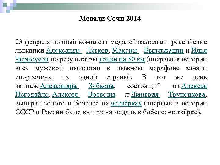 Медали Сочи 2014 23 февраля полный комплект медалей завоевали российские лыжники Александр Легков, Максим