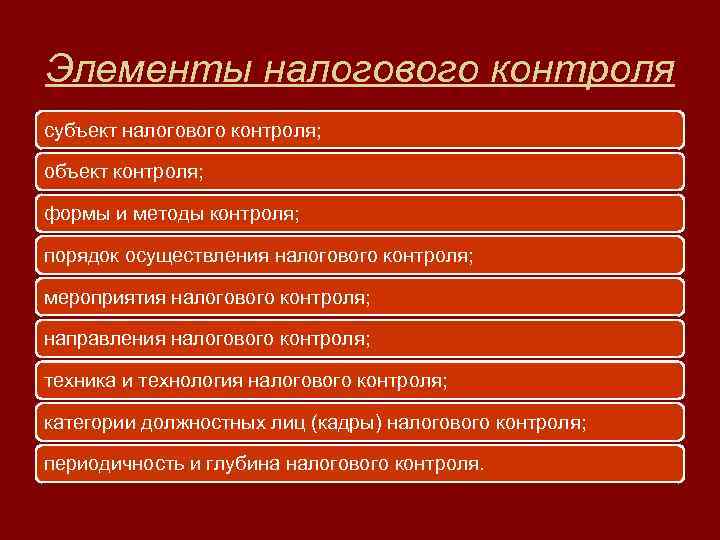 Процессуальные нарушения при проведении налогового контроля как основание для отмены его результатов