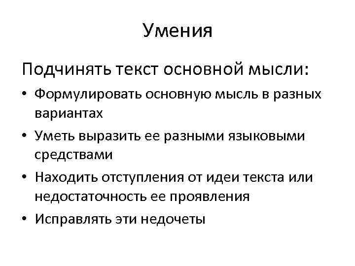 Способность подчинять своей воле