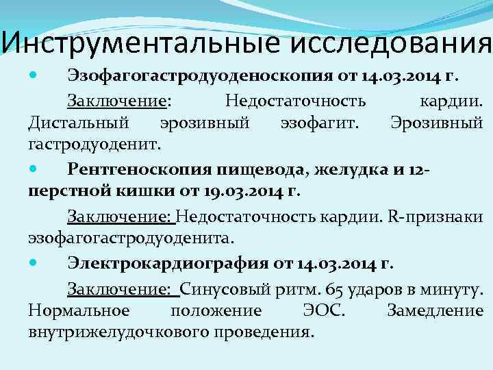 Недостаточность кардии желудка 1 степени. Ахалазия кардии инструментальные исследования. Дистальный эрозивный эзофагит.