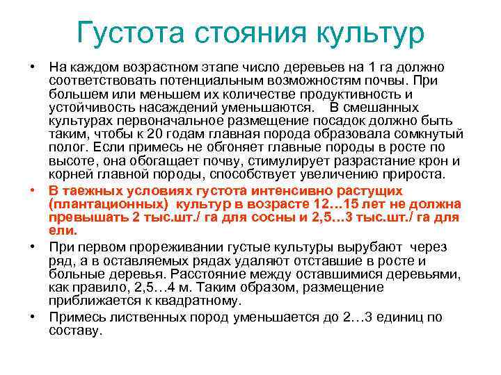 Первоначальная густота лесных культур при схеме посадки 3х0 7 м