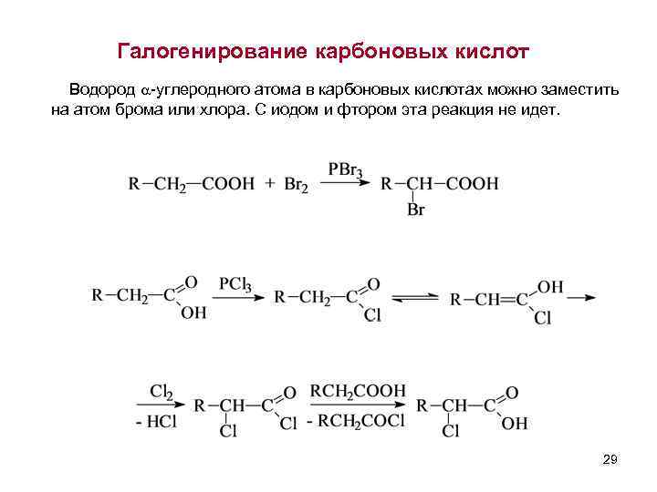Уксусная кислота хлоруксусная кислота реакция