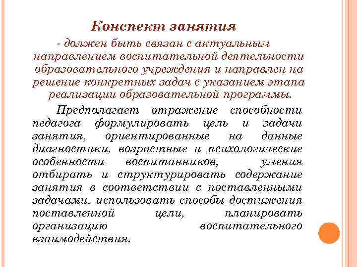 Учебные занятия следует начинать. Конспект психологического занятия. Способности конспект урока. Методист образовательных программ. ПСО конспект психологич.