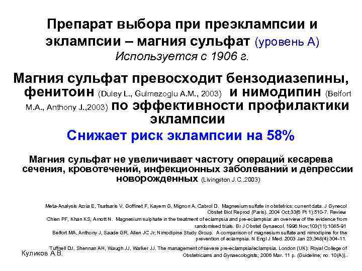 В схему лечения при преэклампсии входит все кроме тест