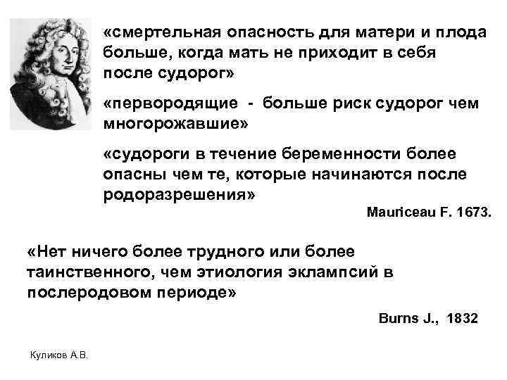  «смертельная опасность для матери и плода больше, когда мать не приходит в себя