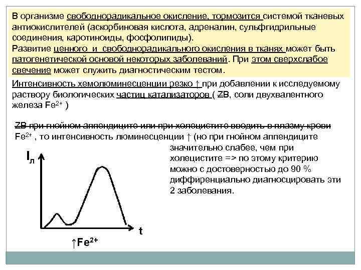 Процессы свободнорадикального окисления. Свободно-радикальное окисление. Свободнорадикальное окисление. Свободо радикальное окисление.