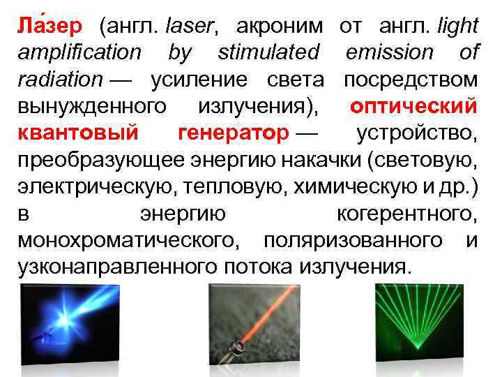 Квантовые генераторы презентация