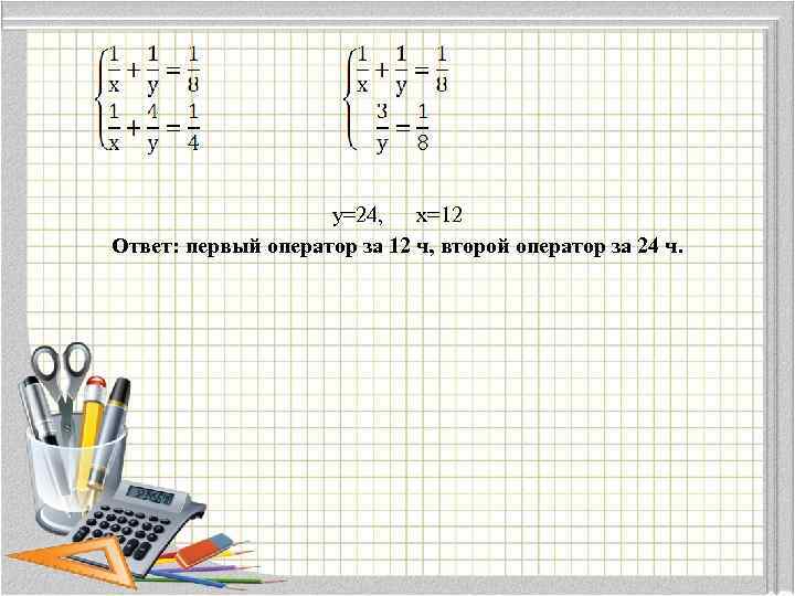 12 12 ответ