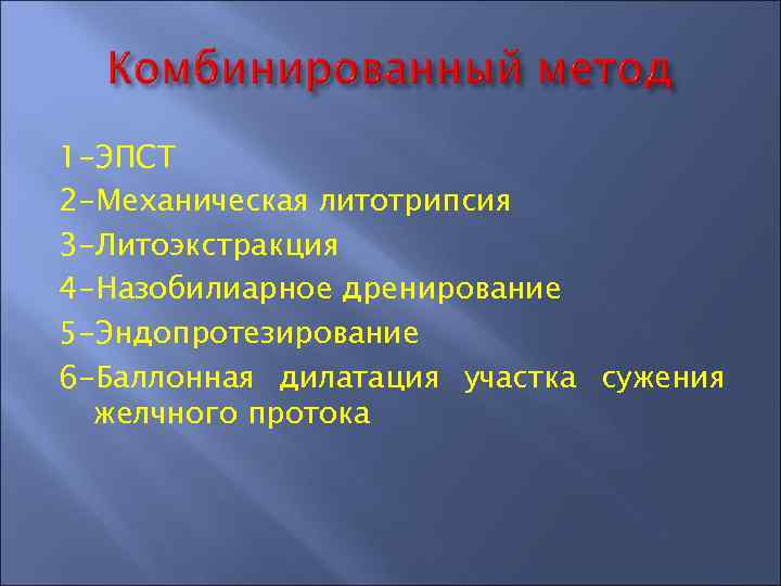 Эндоскопическая папиллосфинктеротомия презентация