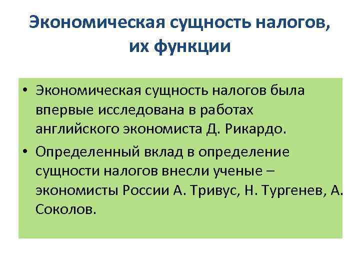 Экономическая сущность и функции налогов презентация