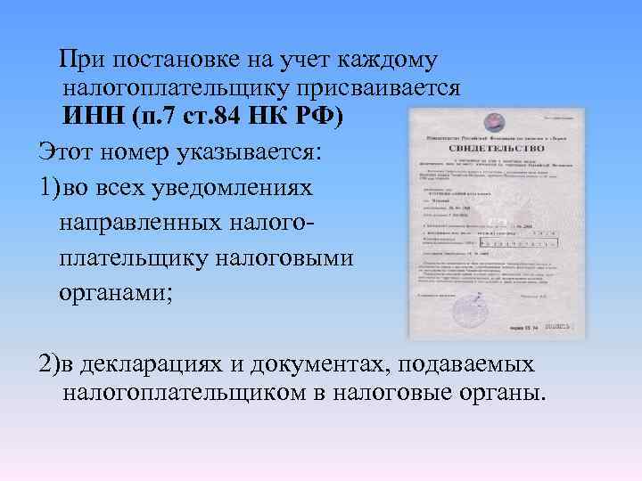 Организация состоит на учете. Постановка на учет налогоплательщиков. Порядок постановки на налоговый учет. Учет налогоплательщиков в налоговых органах. Порядок постановки налогоплательщиков на налоговый учет.