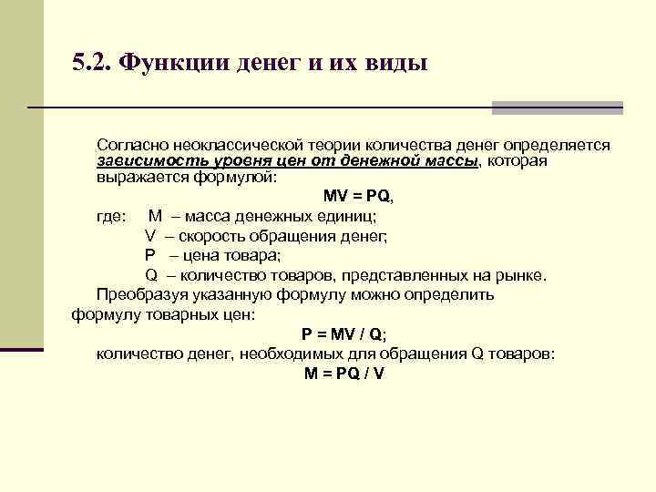 План деньги и проблемы денежного обращения егэ