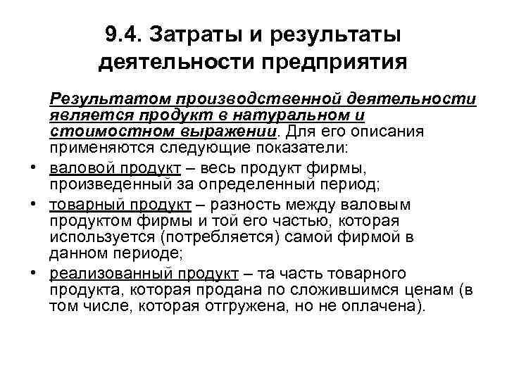 Результата предприятия. Результаты деятельности предприятия. Результатами деятельности предприятия являются. Результаты деятельности фирмы. Результаты деятельности компании.