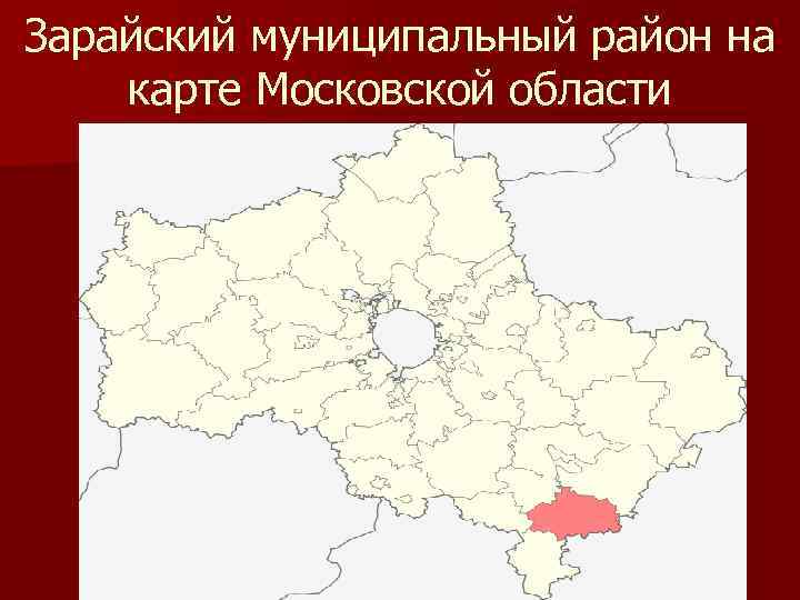 Карта зарайского района московской области с деревнями