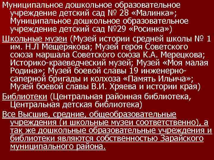 Муниципальное дошкольное образовательное учреждение детский сад № 28 «Малинка» ; Муниципальное дошкольное образовательное учреждение